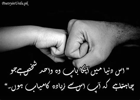 baap beti quotes in urdu|sad love baap lyrics in urdu.